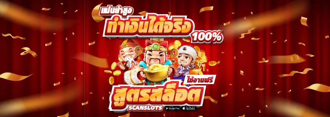 สูตรสแกนสล็อต แตกง่าย สูตรสล็อตทุกค่ายฟรี