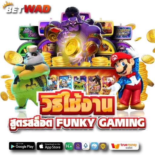 วิธีใช้งาน สูตรสล็อต funky gaming