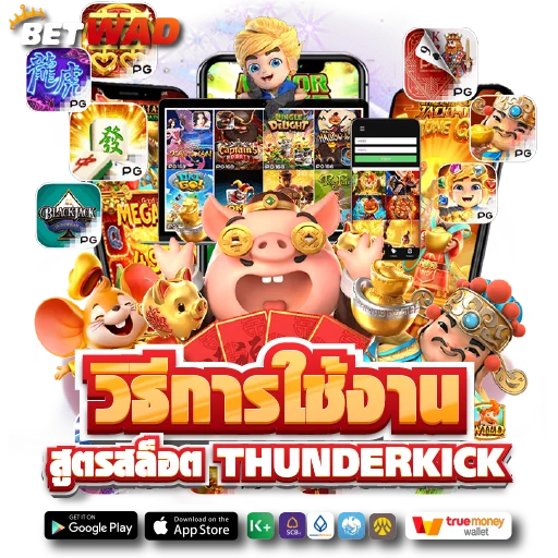 วิธีใช้สูตรสล็อต Thunderkick