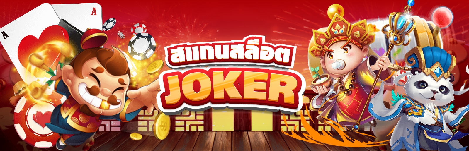 สูตรสแกนสล็อต joker