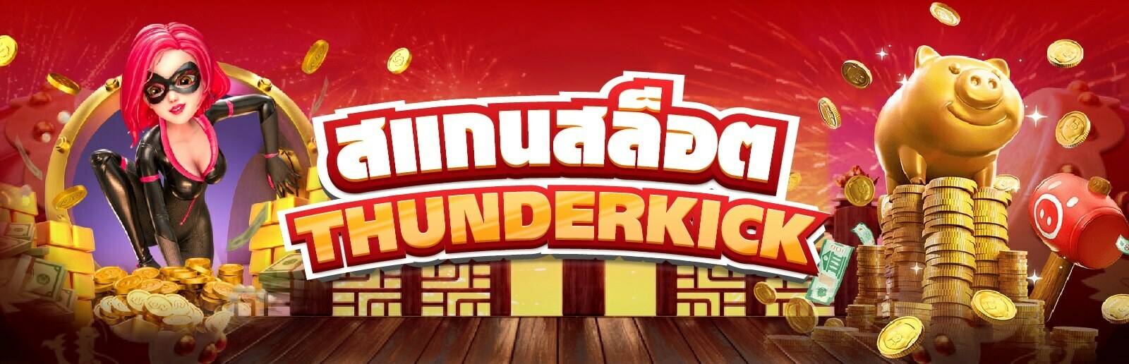 สูตรสล็อต Thunderkick